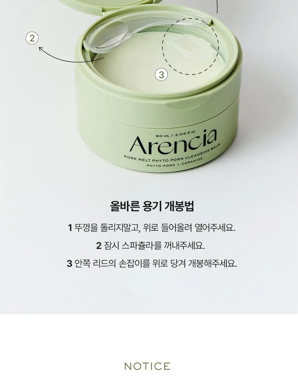 [피지말끔장벽클밤 / +15g증정기획] 아렌시아 포어 멜트 피토 PDRN 클렌징밤 90ml 기획 (+15g) 상세페이지 28